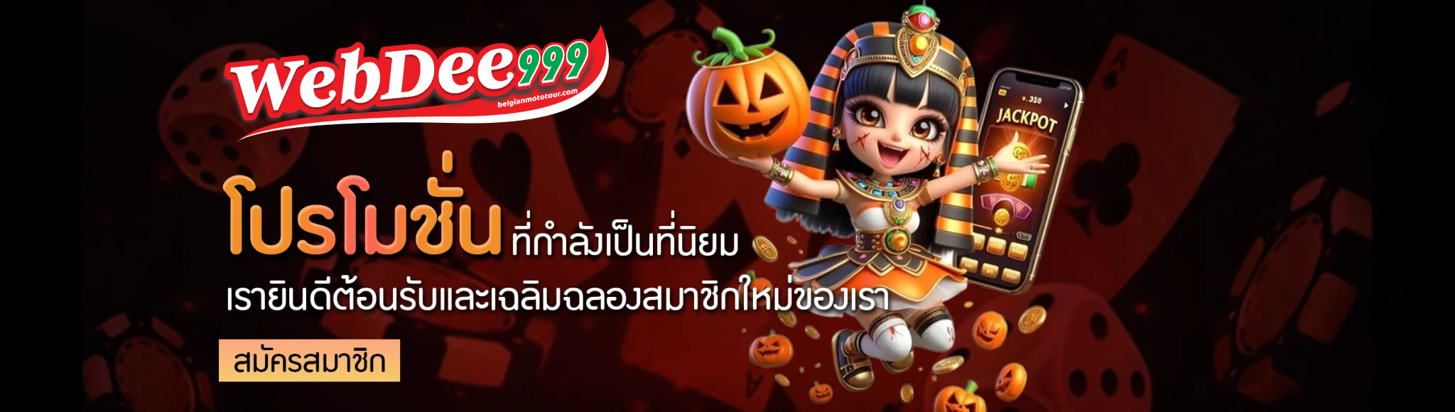 WEBDEE999