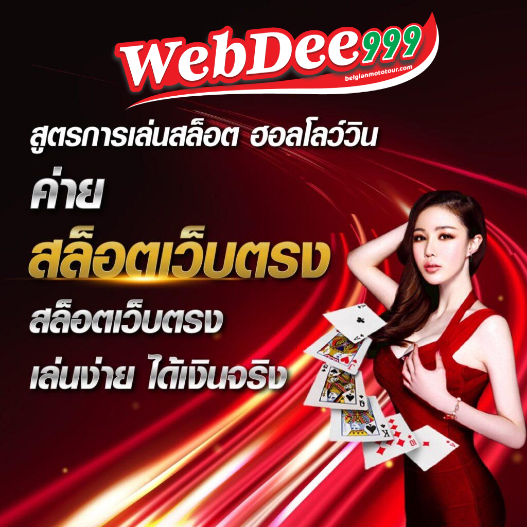 WEBDEE999