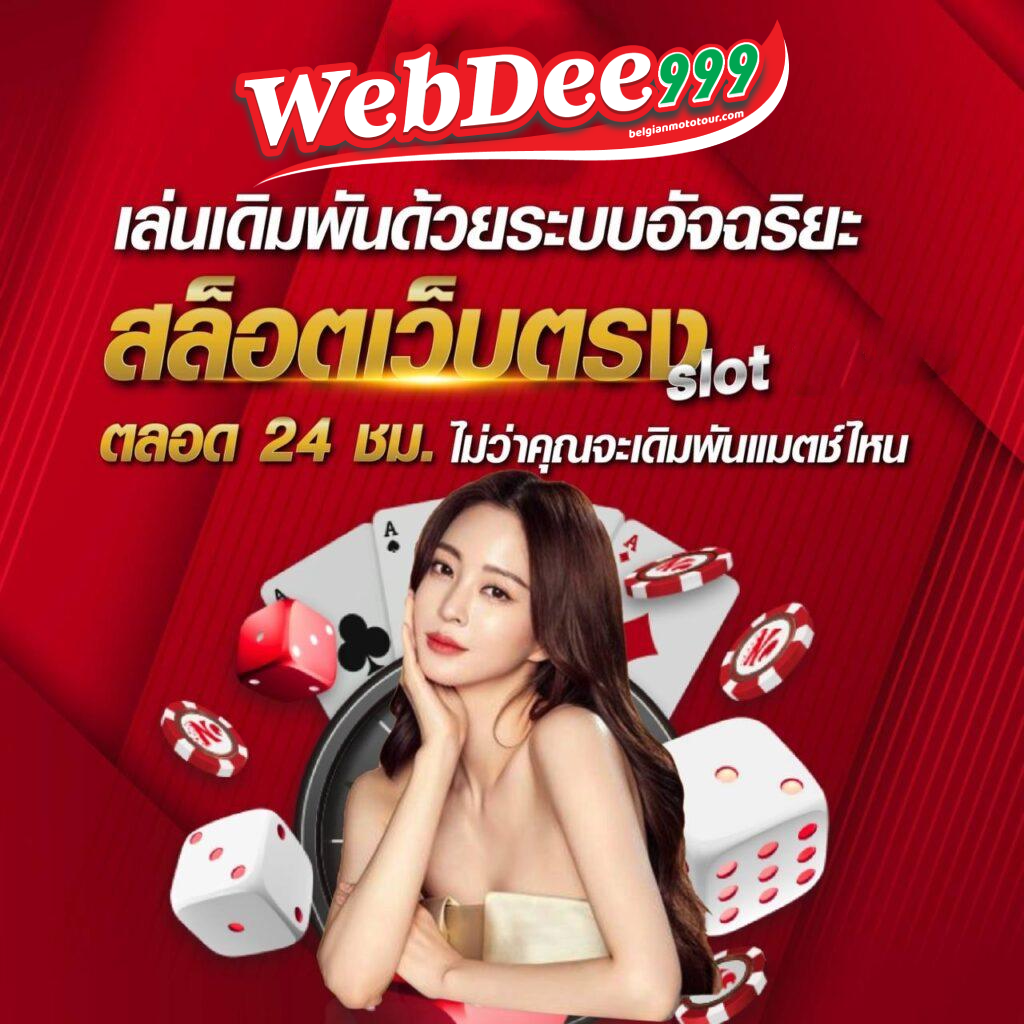 WEBDEE999