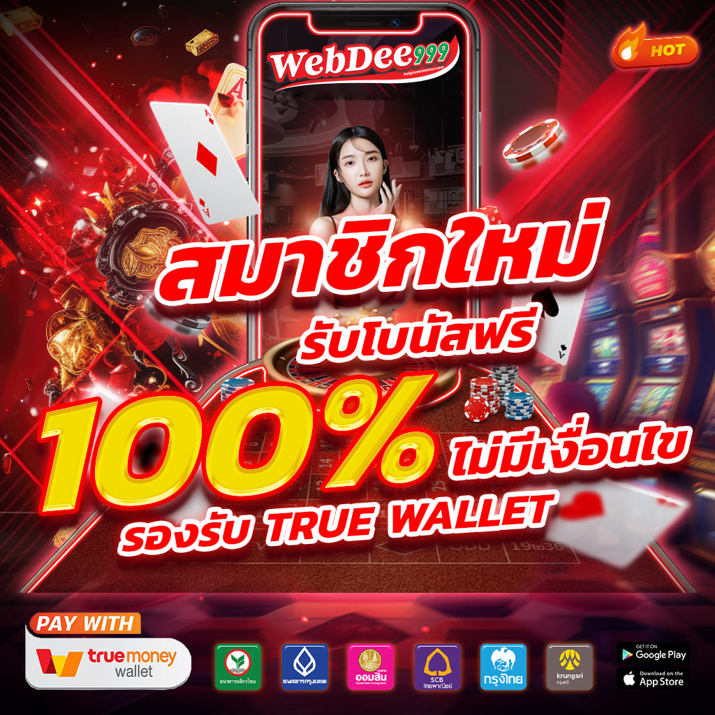 WEBDEE999